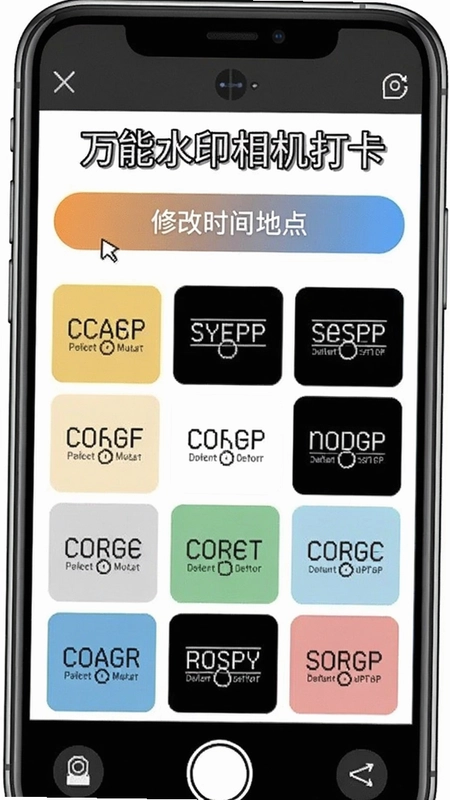 万能水印相机打卡免费版