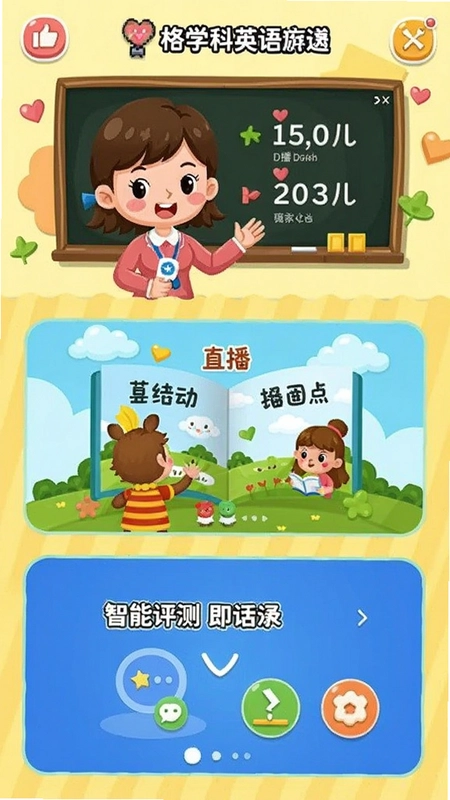 一格学科英语app新版