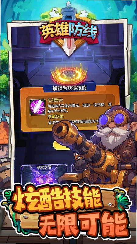 英雄防线安卓版
