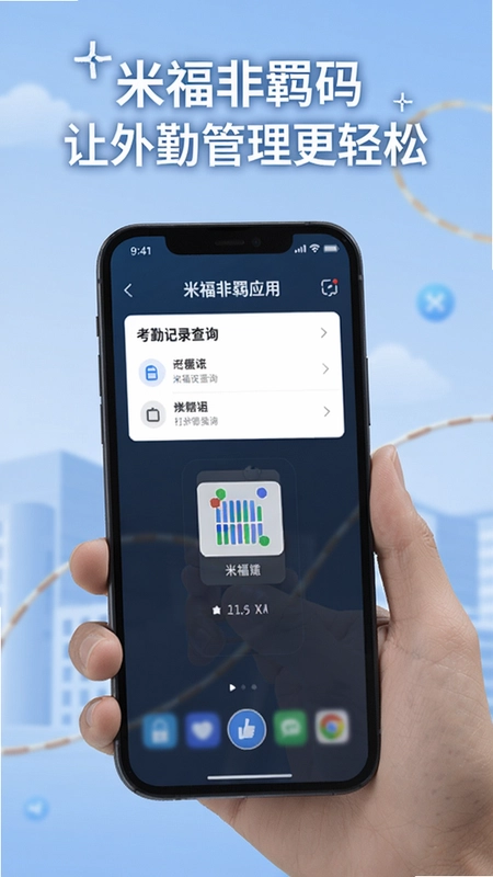 米福非羁码新版