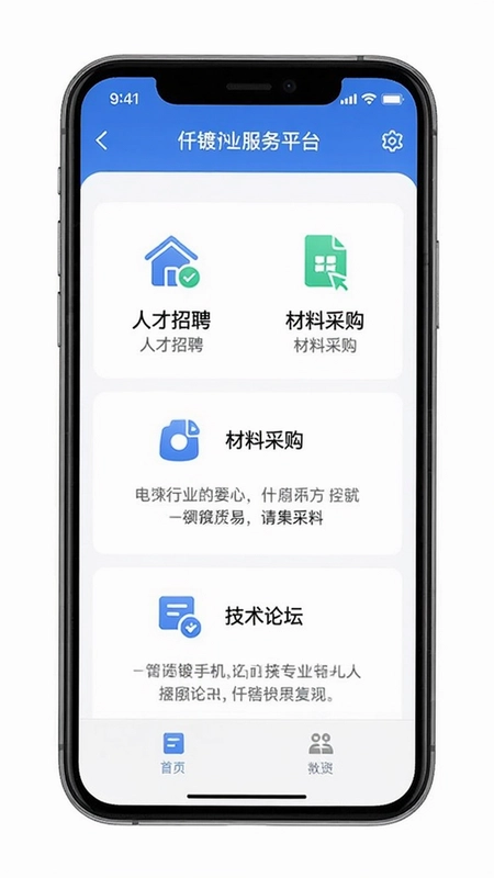 仟佰镀app新版