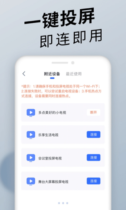 手机投屏app官方版