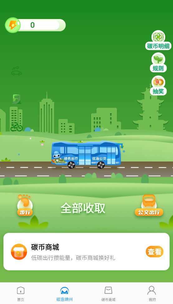绵州通app乘车公交最新版