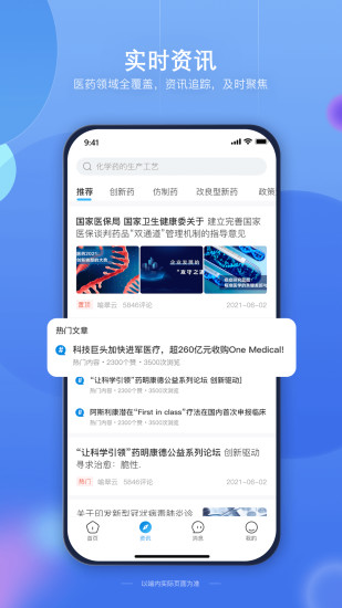 药未来交流平台app安卓版