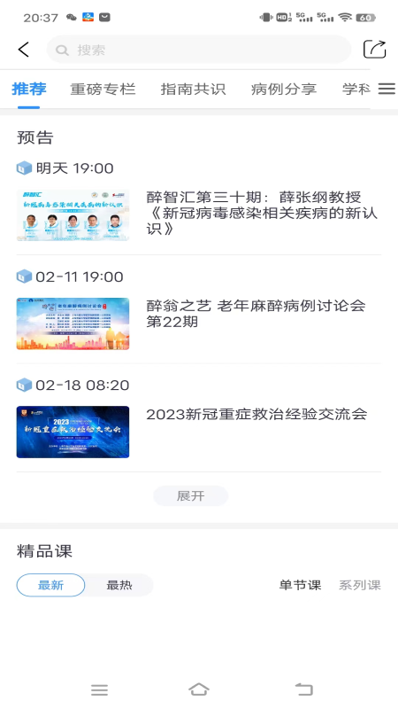 舒医汇app最新版2026