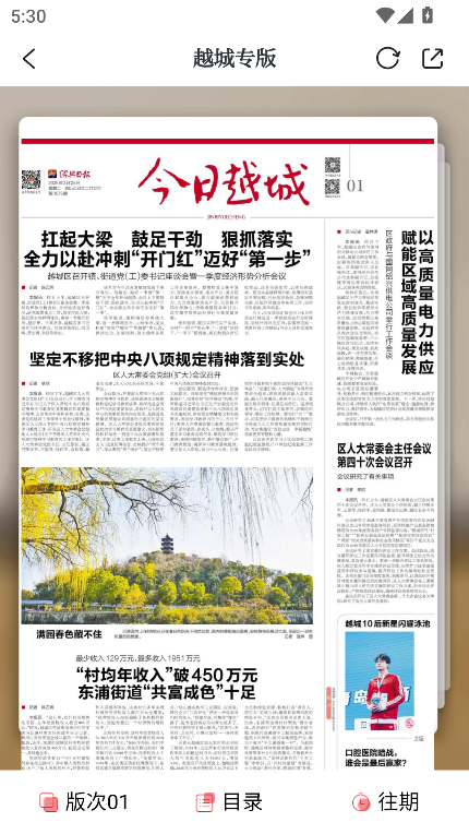 今日越城新闻app安卓版