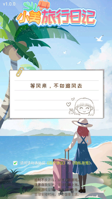 小美旅行日记安卓最新版