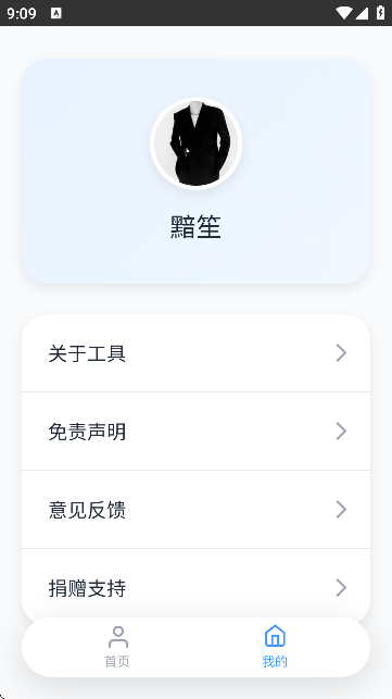 瞬净哔哩版手机软件