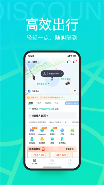 享道出行app司机端