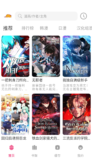 萌喵漫画app最新版本免费下载