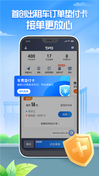 聚的出租司机端app下载