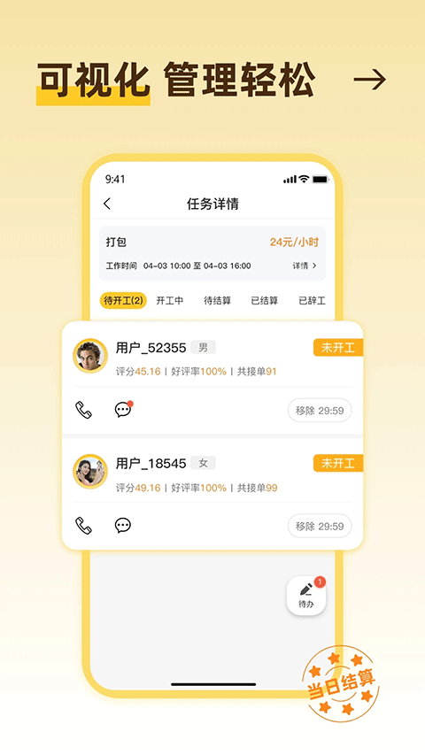 找零工app官方版