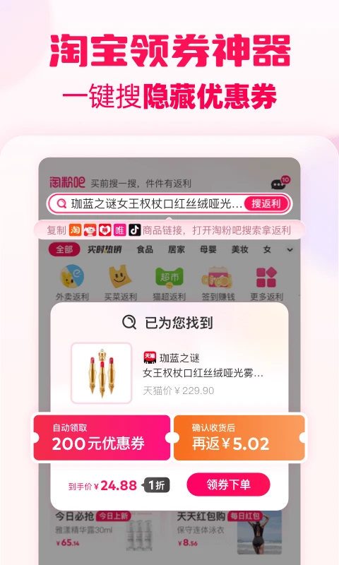 淘粉吧app官方最新版