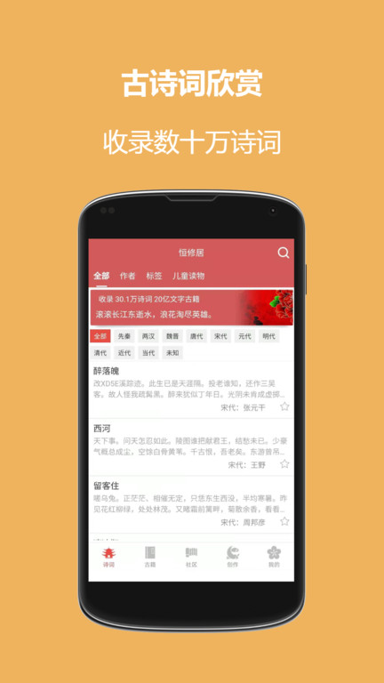恒修居国学app截图1