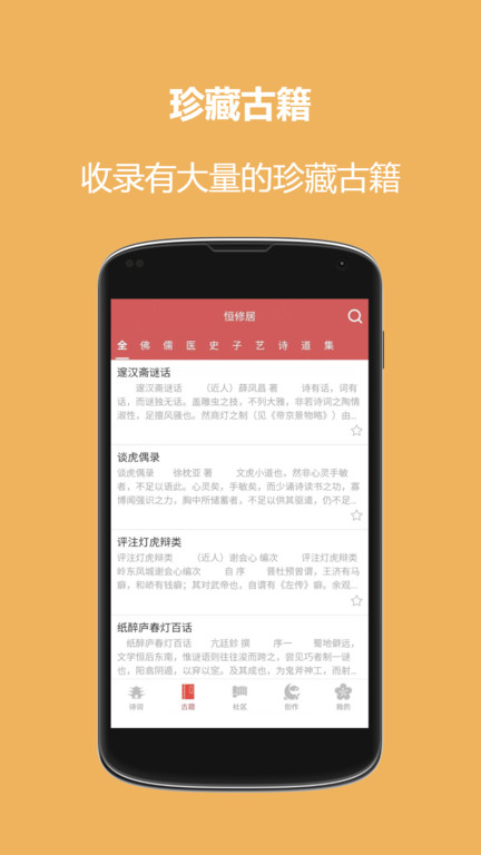 恒修居国学app截图2
