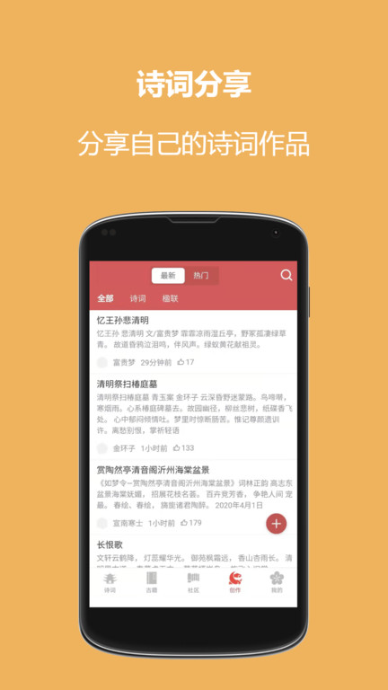 恒修居国学app截图4