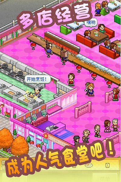 美食梦物语sp版截图1