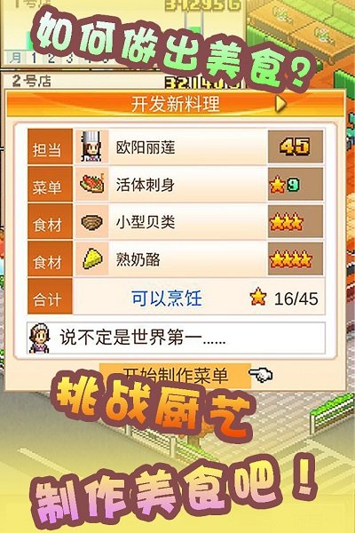 美食梦物语sp版截图4