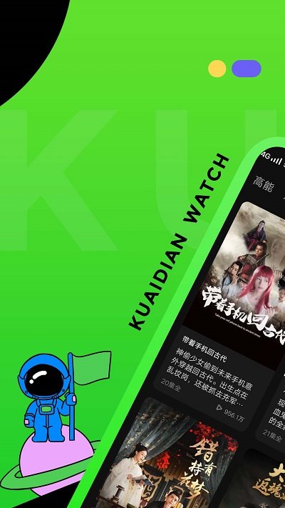 快点tv官方版(快点watch)截图3