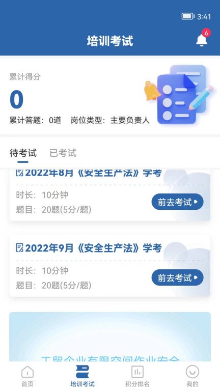 湖南应急学法考法手机版截图1