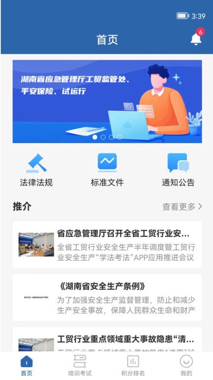 湖南应急学法考法手机版截图2