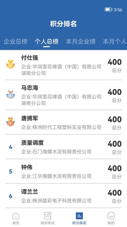 湖南应急学法考法手机版截图3