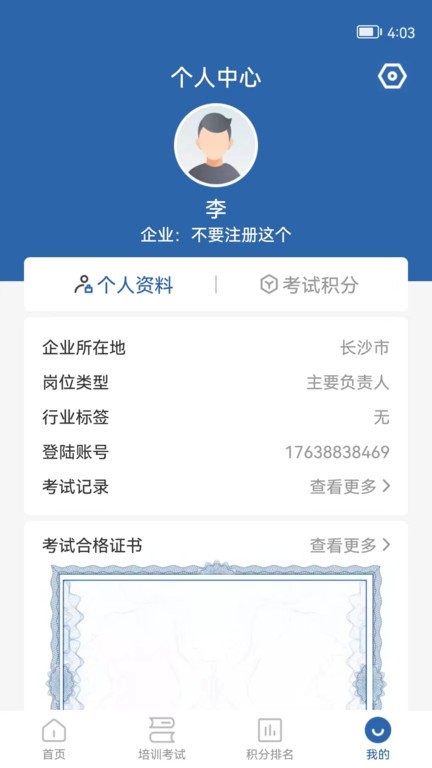 湖南应急学法考法手机版截图4