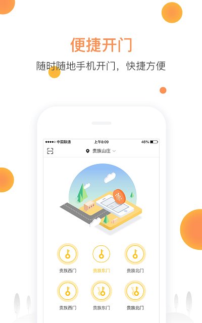 联享家最新版截图2