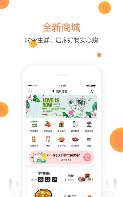 联享家最新版截图3