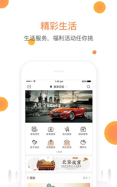 联享家最新版截图4