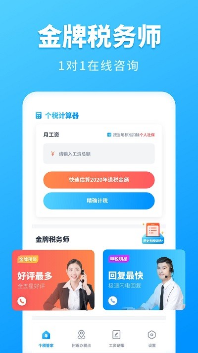 2024个人所得税app截图1