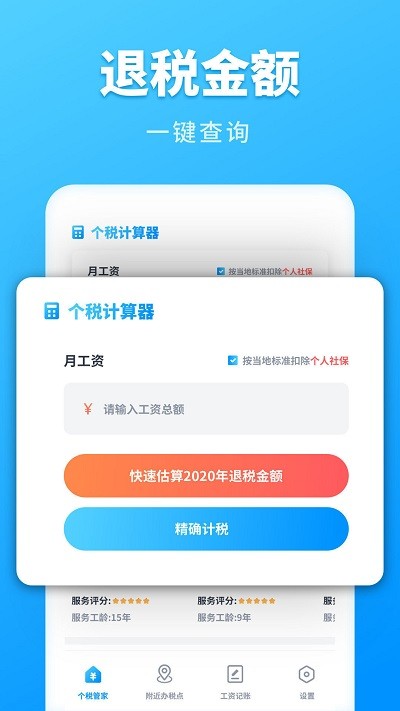 2024个人所得税app截图2