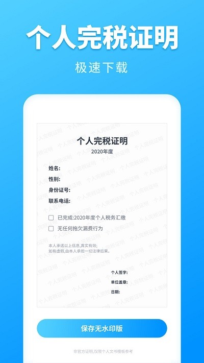 2024个人所得税app截图3