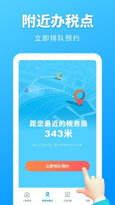 2024个人所得税app截图4
