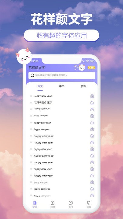花样颜文字app截图1