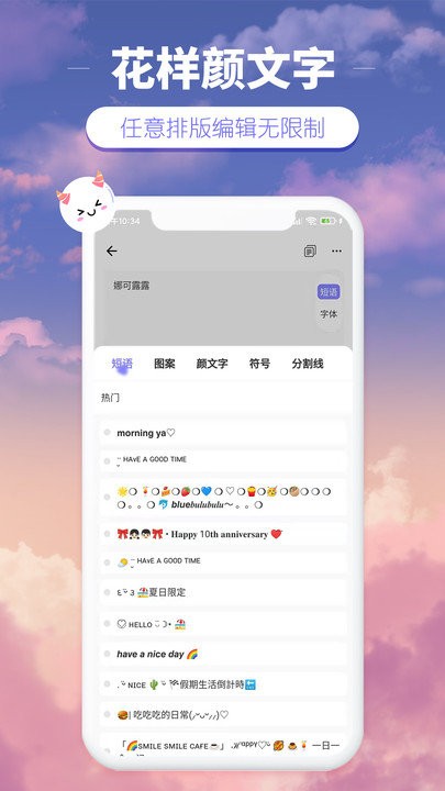 花样颜文字app截图2