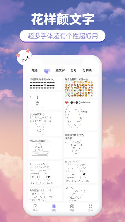 花样颜文字app截图3