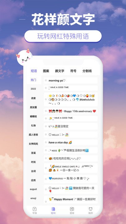 花样颜文字app截图4