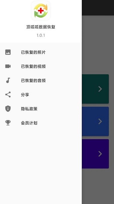 顶呱呱手机数据恢复免费截图1