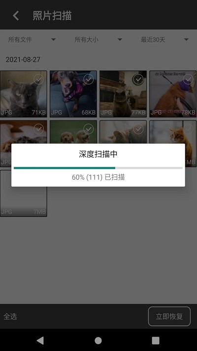 顶呱呱手机数据恢复免费截图2