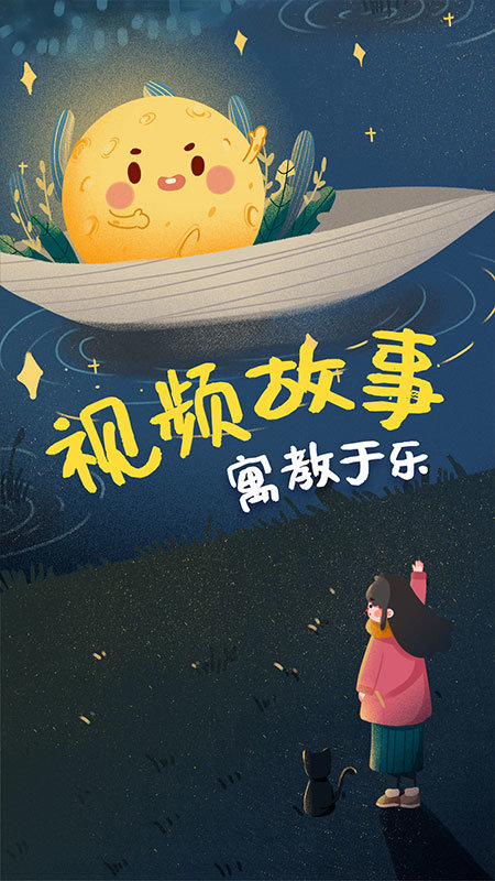 免费儿童绘本故事软件截图4