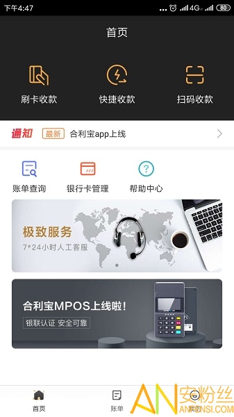合利宝支付app截图4