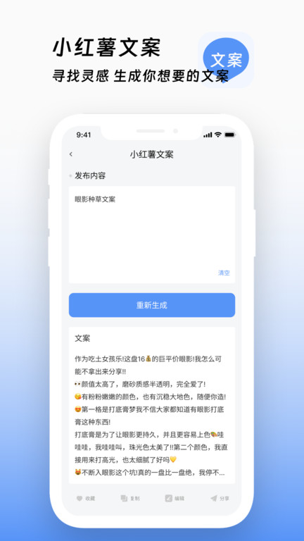 文案鸭手机版截图3