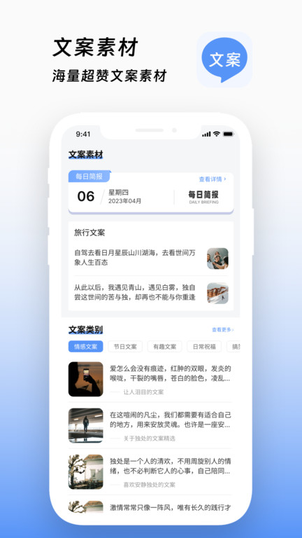 文案鸭手机版截图4