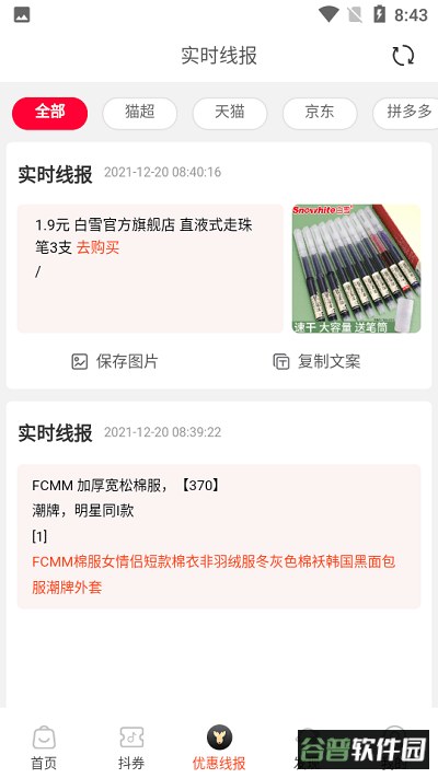 社团圈app截图2