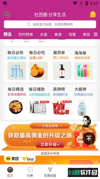 社团圈app截图4