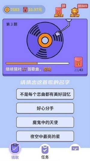 天天猜歌极速版游戏截图1