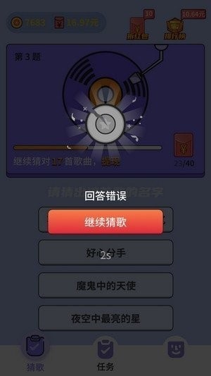 天天猜歌极速版游戏截图2
