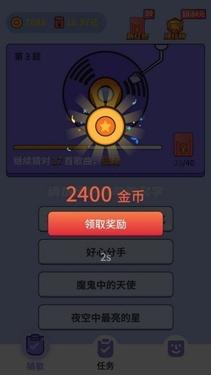 天天猜歌极速版游戏截图3