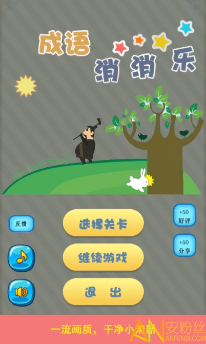 红包成语消消乐正版截图4